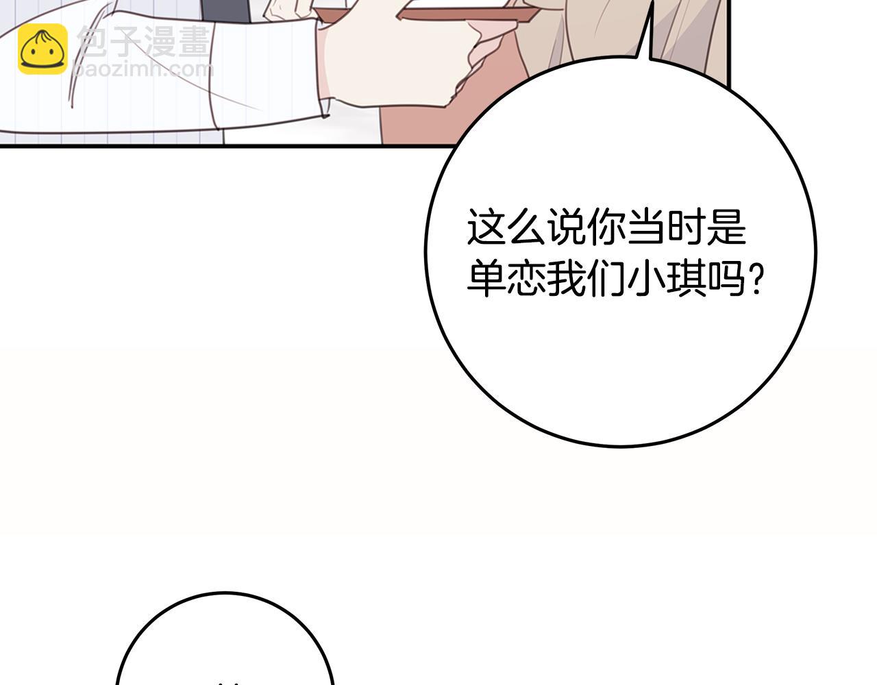 《不如在今天恋爱》第112话 坦白身份 第34页
