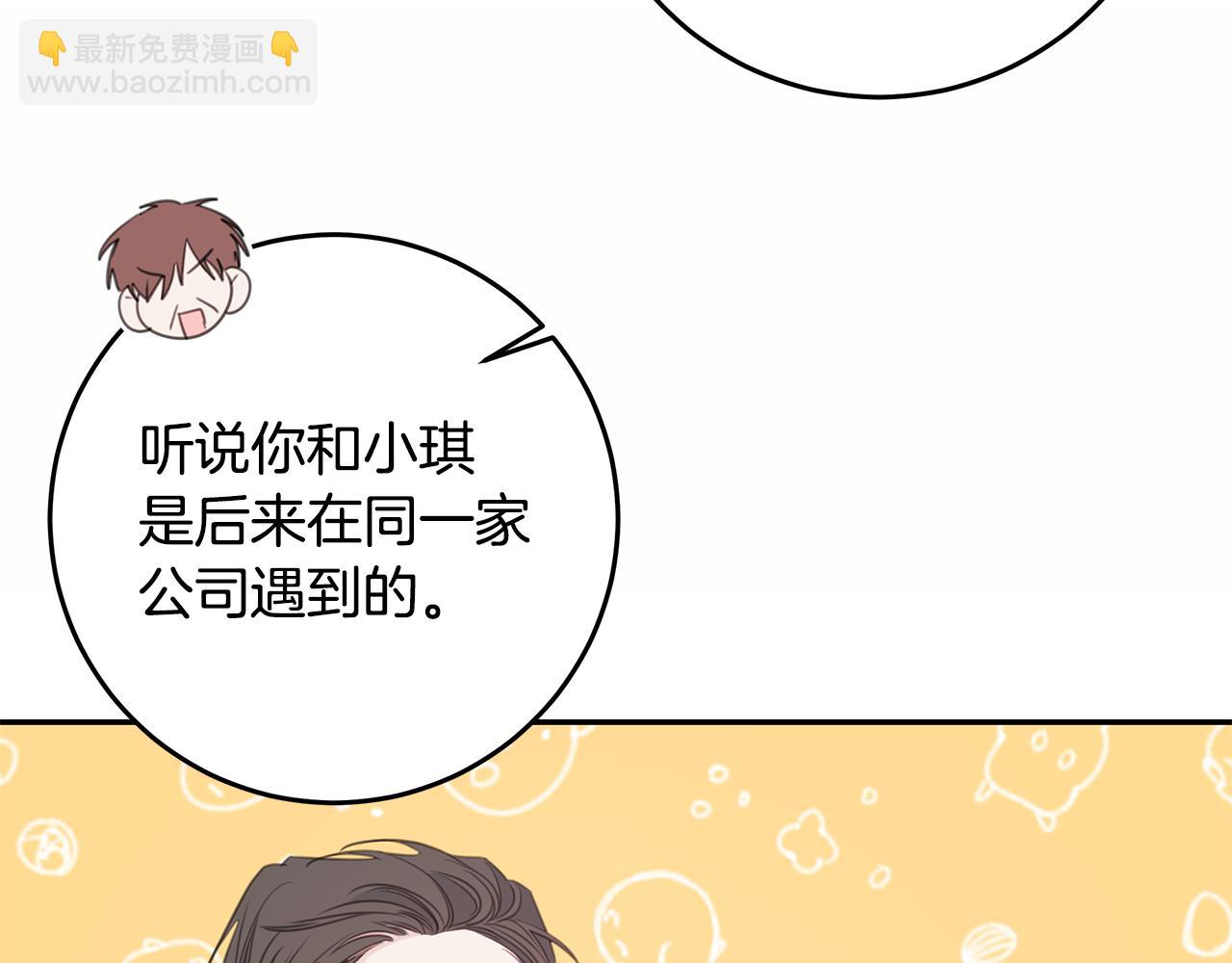 《不如在今天恋爱》第112话 坦白身份 第39页