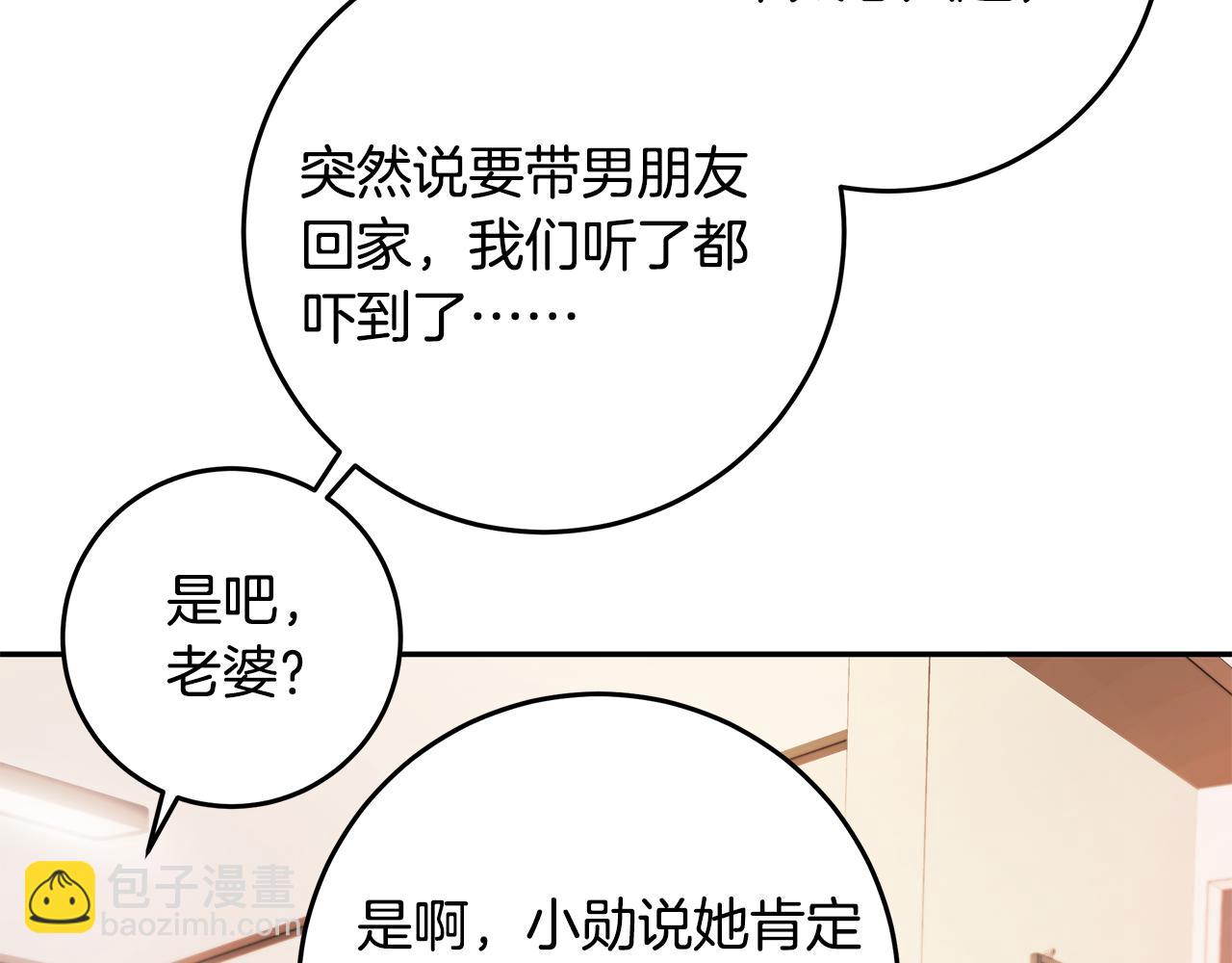 《不如在今天恋爱》第112话 坦白身份 第3页