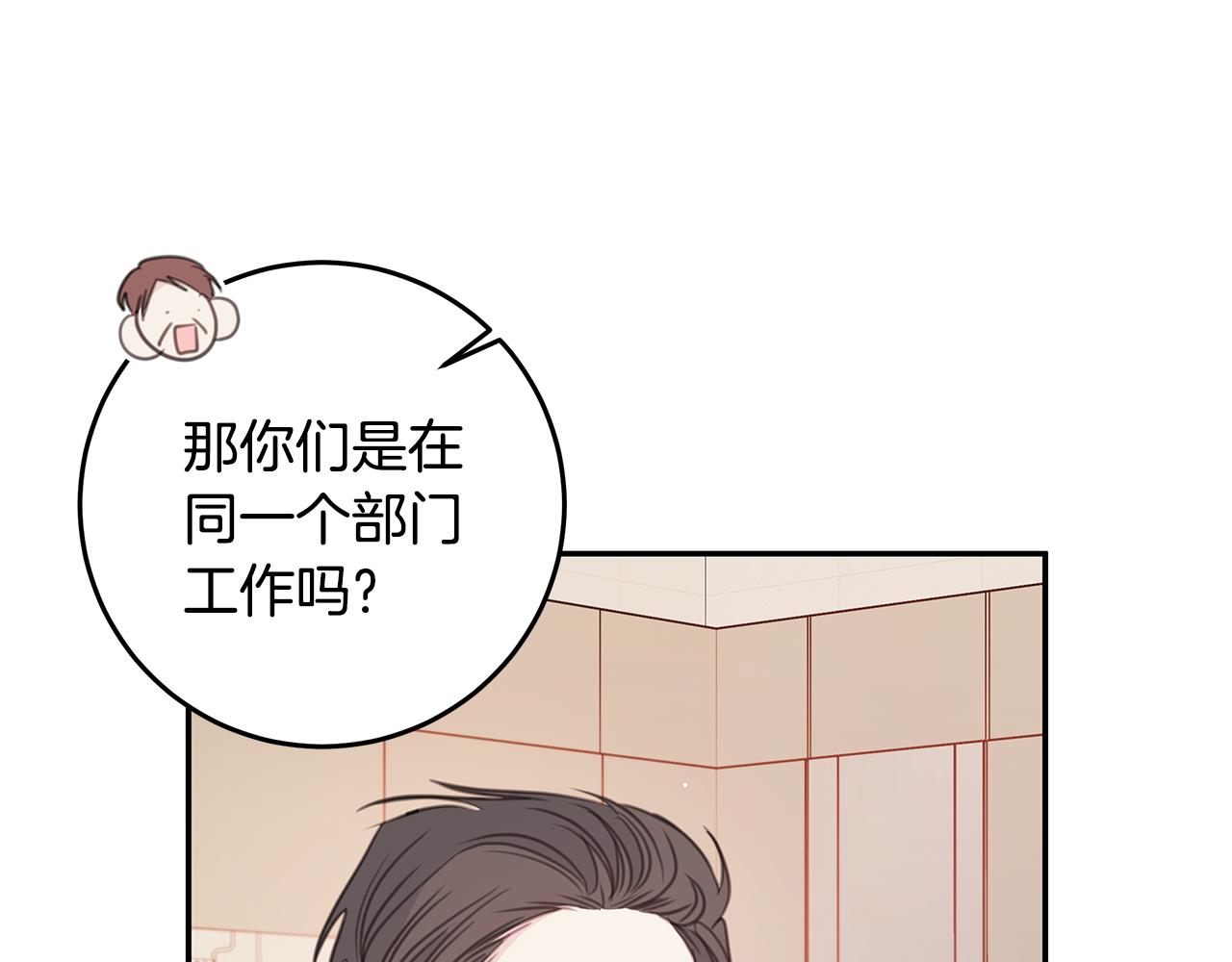 《不如在今天恋爱》第112话 坦白身份 第42页