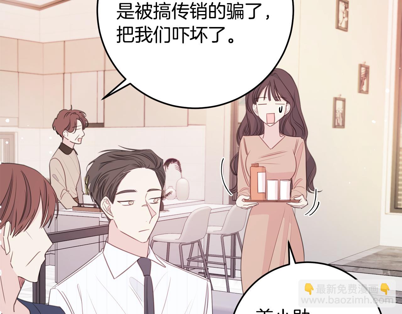 《不如在今天恋爱》第112话 坦白身份 第4页