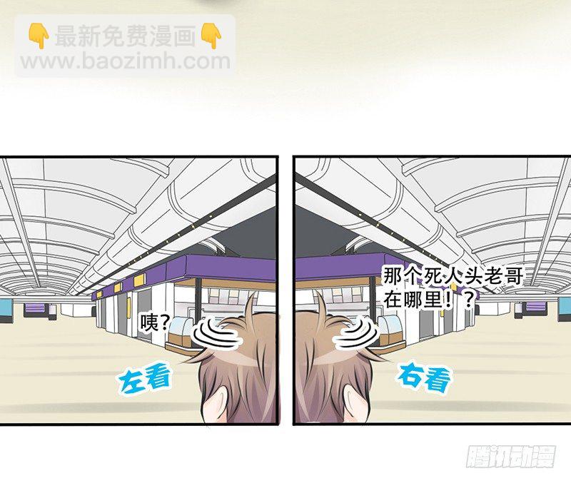 《我的杀手男友》第4话 一见钟情？ 第11页