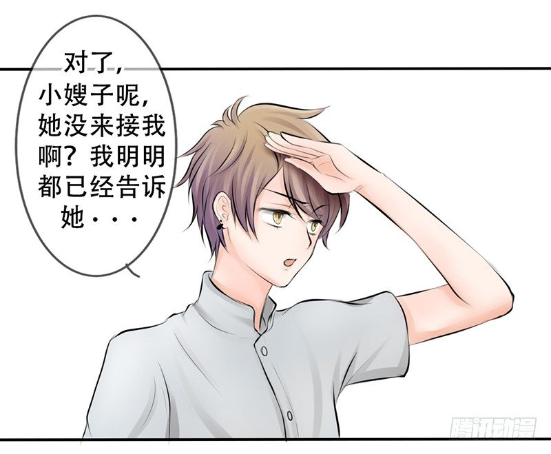《我的杀手男友》第4话 一见钟情？ 第31页