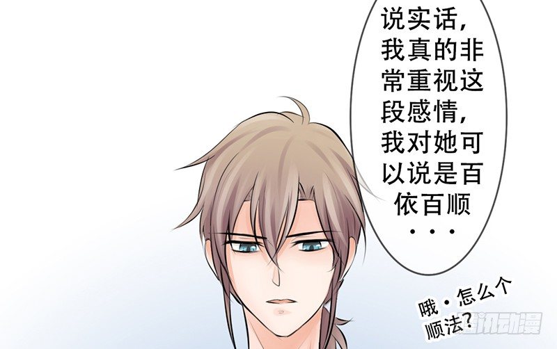 《我的杀手男友》第4话 一见钟情？ 第35页