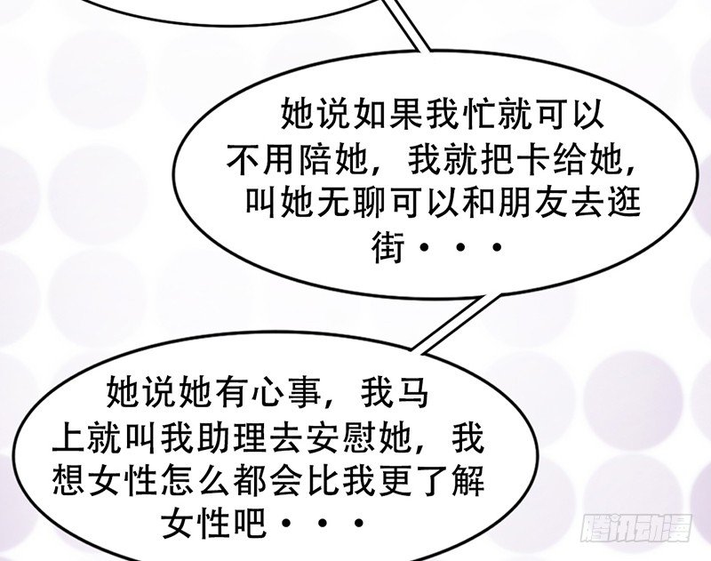 《我的杀手男友》第4话 一见钟情？ 第37页