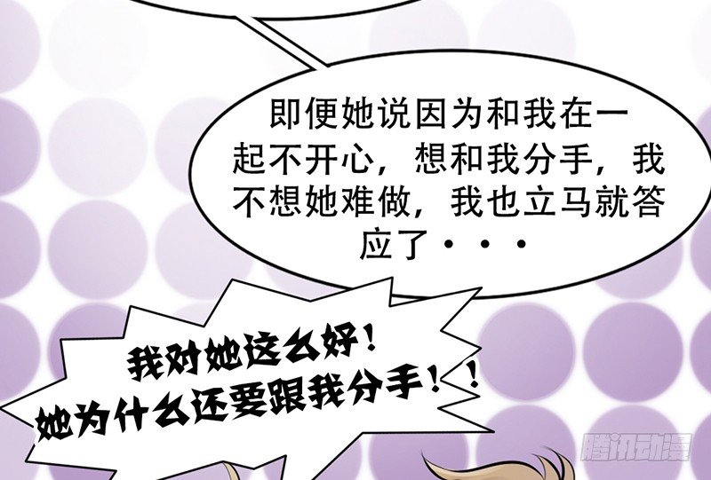 《我的杀手男友》第4话 一见钟情？ 第38页