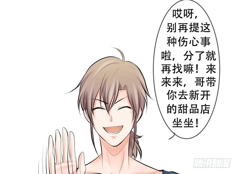 《我的杀手男友》第4话 一见钟情？ 第40页