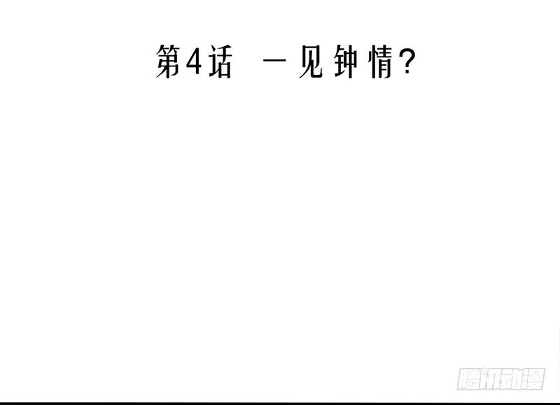 《我的杀手男友》第4话 一见钟情？ 第5页