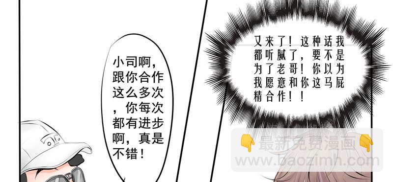 《我的杀手男友》第1话 撩妹十级 第20页