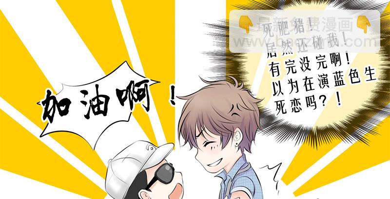 《我的杀手男友》第1话 撩妹十级 第22页