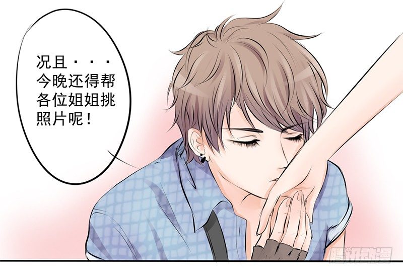 《我的杀手男友》第1话 撩妹十级 第34页