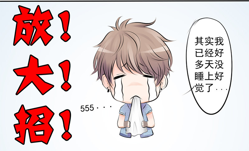 《我的杀手男友》第1话 撩妹十级 第35页