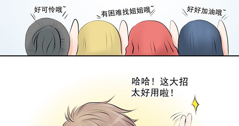 《我的杀手男友》第1话 撩妹十级 第36页
