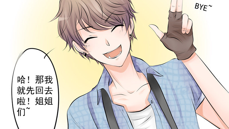 《我的杀手男友》第1话 撩妹十级 第37页