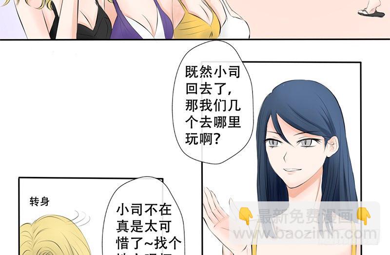 《我的杀手男友》第2话 偷窥狂杀手 第11页