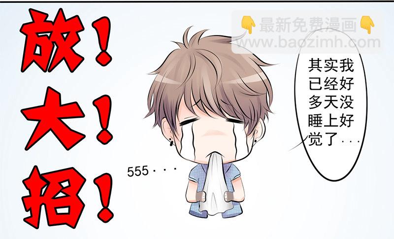 《我的杀手男友》第2话 偷窥狂杀手 第2页