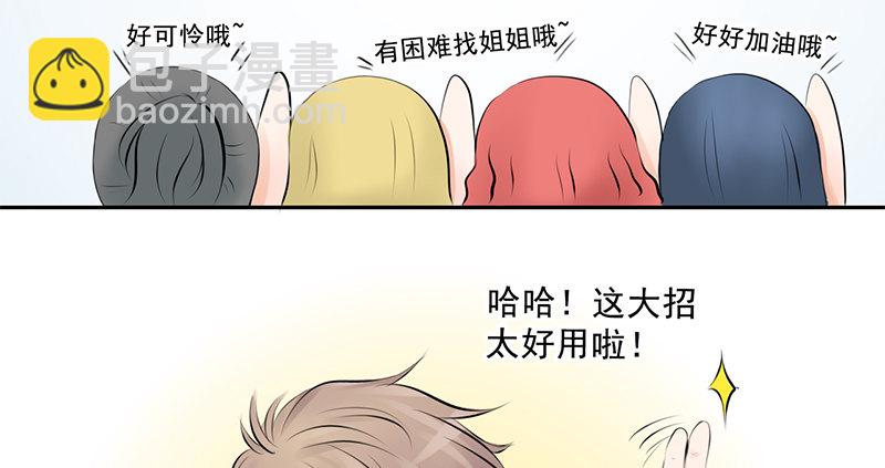 《我的杀手男友》第2话 偷窥狂杀手 第3页