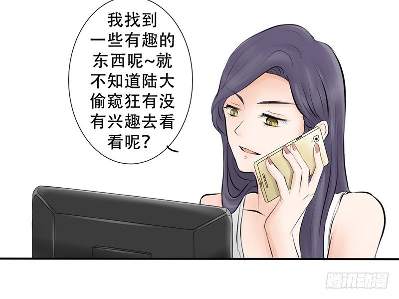 《我的杀手男友》第3话 女装癖？ 第18页