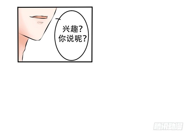 《我的杀手男友》第3话 女装癖？ 第20页
