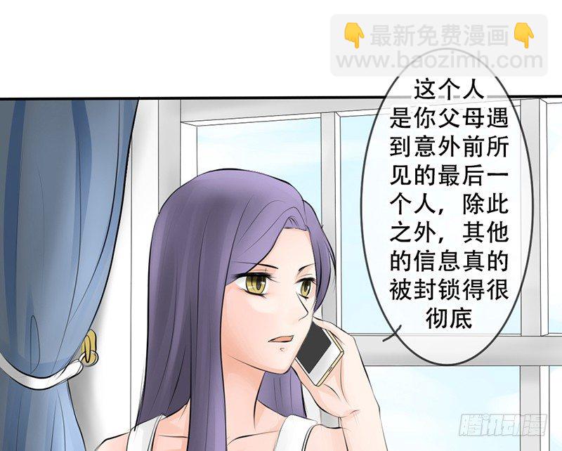 《我的杀手男友》第3话 女装癖？ 第31页