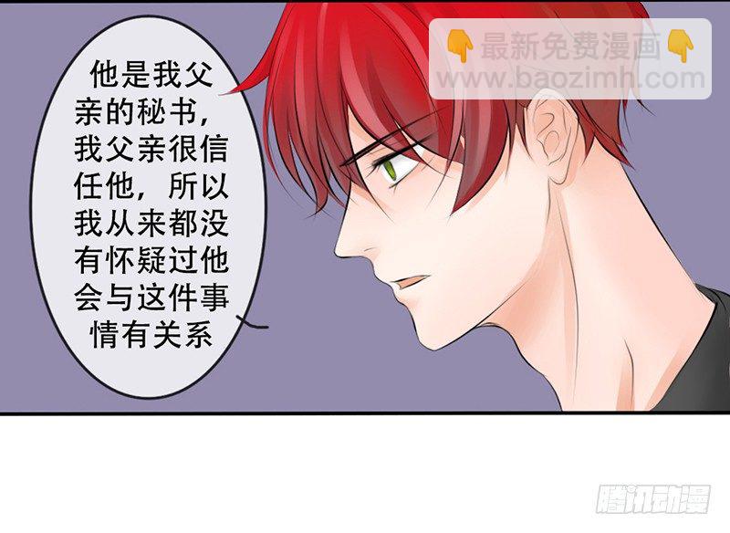 《我的杀手男友》第3话 女装癖？ 第33页
