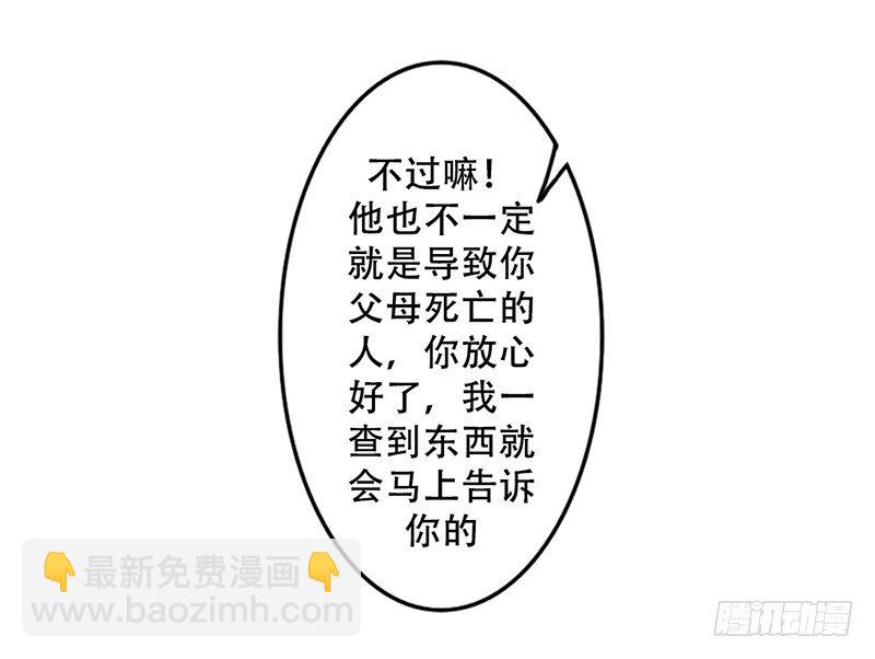 《我的杀手男友》第3话 女装癖？ 第34页