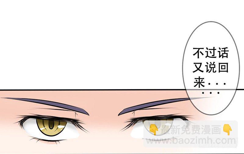 《我的杀手男友》第3话 女装癖？ 第35页