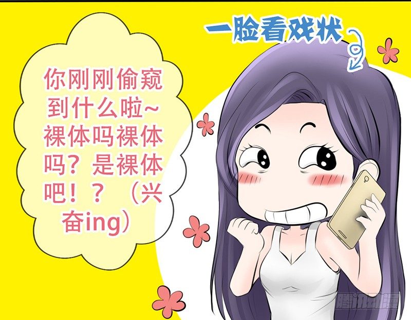《我的杀手男友》第3话 女装癖？ 第36页