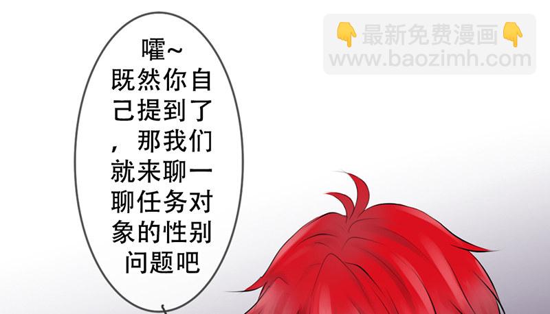 《我的杀手男友》第3话 女装癖？ 第38页