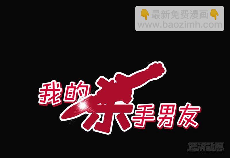 《我的杀手男友》第3话 女装癖？ 第3页