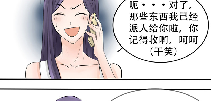 《我的杀手男友》第3话 女装癖？ 第43页
