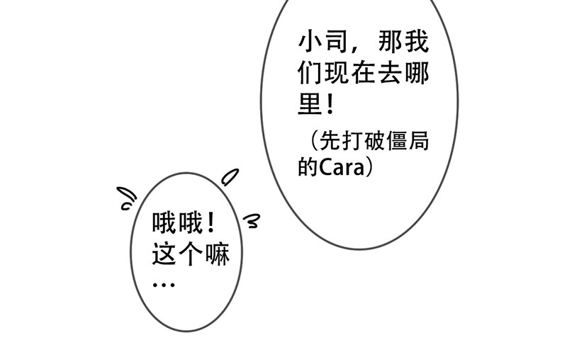 《我的杀手男友》第8话 我们约会了！ 第25页