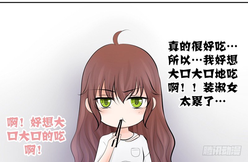 《我的杀手男友》第8话 我们约会了！ 第32页