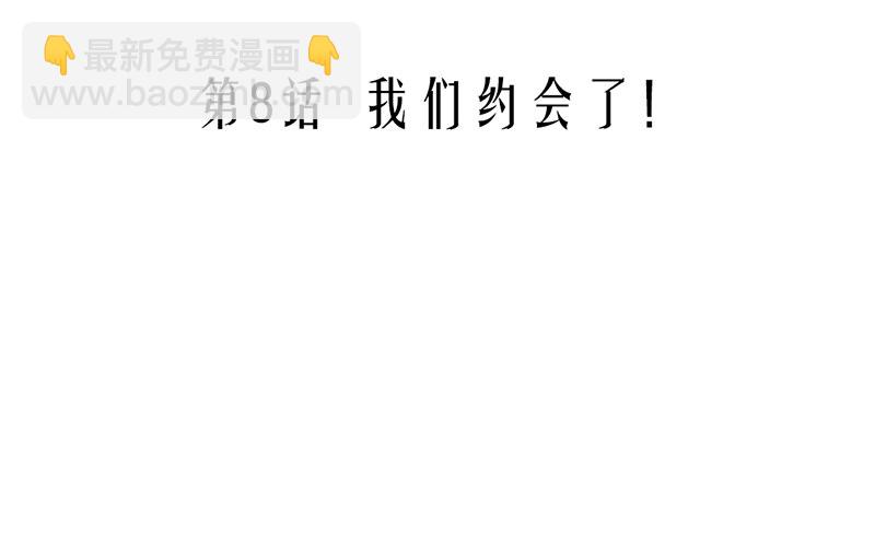 《我的杀手男友》第8话 我们约会了！ 第5页