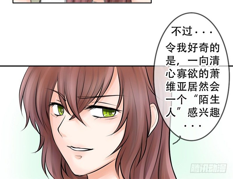 《我的杀手男友》第6话 维亚与宇泷的过节 第11页