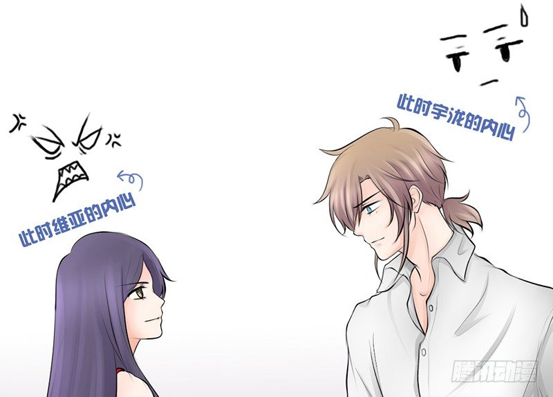 《我的杀手男友》第6话 维亚与宇泷的过节 第13页