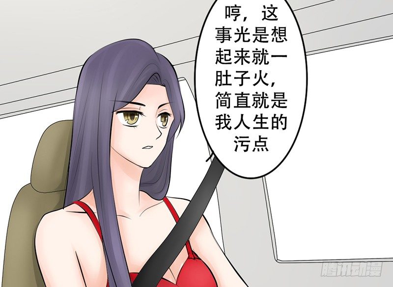 《我的杀手男友》第6话 维亚与宇泷的过节 第17页