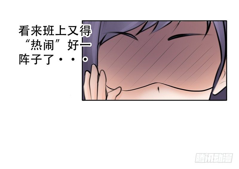 《我的杀手男友》第6话 维亚与宇泷的过节 第31页