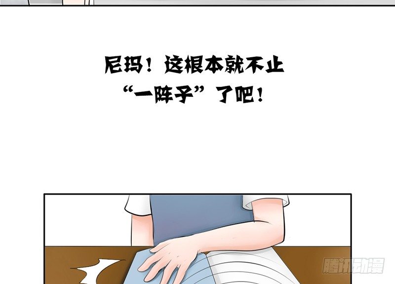 《我的杀手男友》第6话 维亚与宇泷的过节 第37页