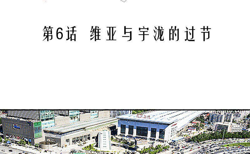 《我的杀手男友》第6话 维亚与宇泷的过节 第5页