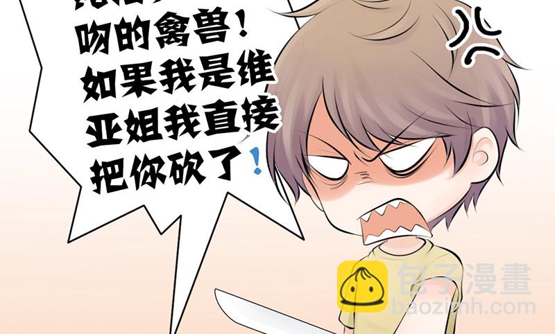 《我的杀手男友》第7话 求约会？ 第14页