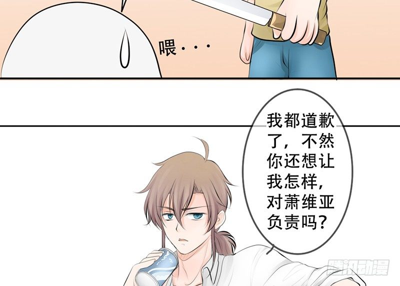 《我的杀手男友》第7话 求约会？ 第15页
