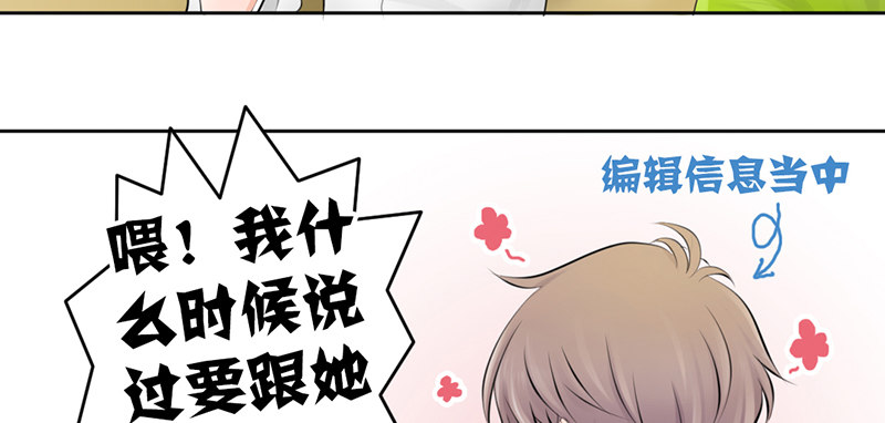 《我的杀手男友》第7话 求约会？ 第18页