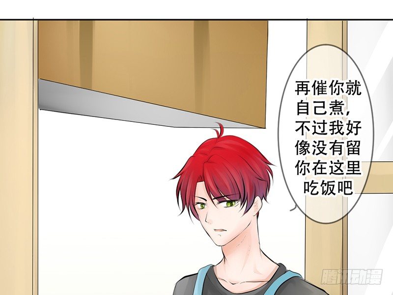 《我的杀手男友》第7话 求约会？ 第40页