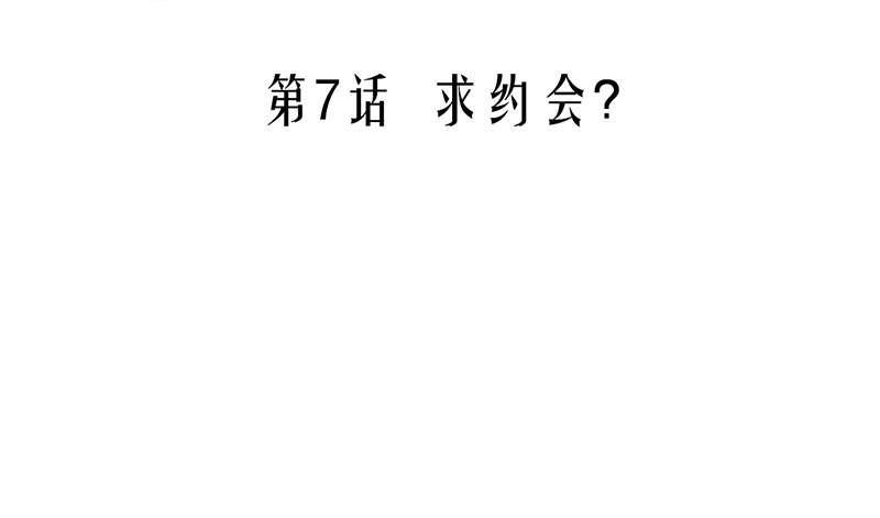 《我的杀手男友》第7话 求约会？ 第5页