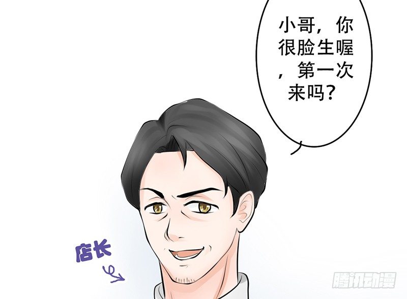 《我的杀手男友》第12话 这才是正确的打开方式？ 第29页