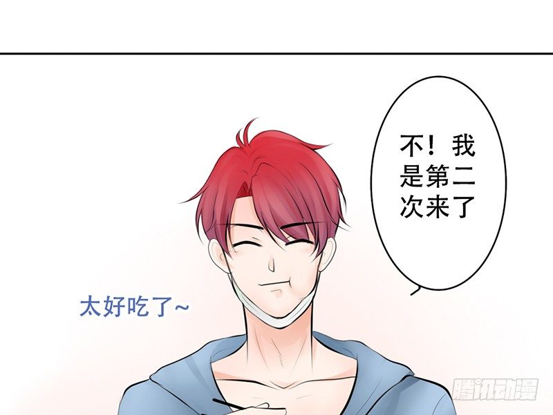《我的杀手男友》第12话 这才是正确的打开方式？ 第31页