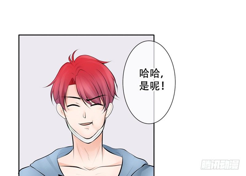 《我的杀手男友》第12话 这才是正确的打开方式？ 第35页