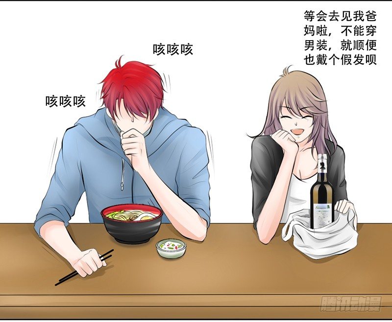 《我的杀手男友》第12话 这才是正确的打开方式？ 第44页