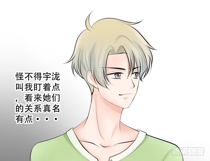 《我的杀手男友》第11话 你会是个好妻子的！ 第14页